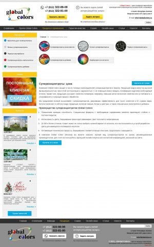 Предпросмотр для www.globalcolors.ru — Глобал Колорс