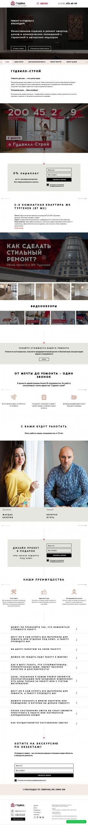 Предпросмотр для www.goodwill-stroi.ru — Гудвилл-Строй