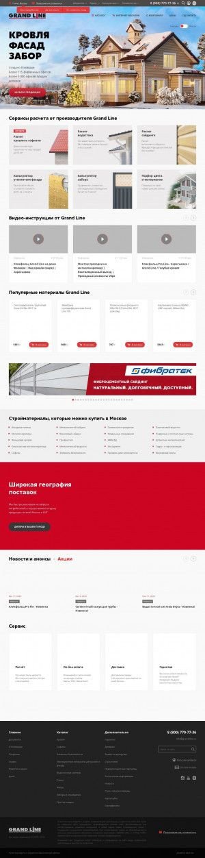 Предпросмотр для www.grandline.ru — Grand Line