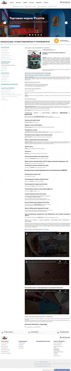 Предпросмотр для www.hamerton.ru — Молотковые краски Хаммертон