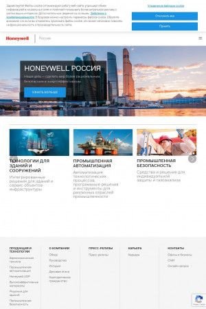 Предпросмотр для honeywell.ru — Центр автоматизации Honeywell
