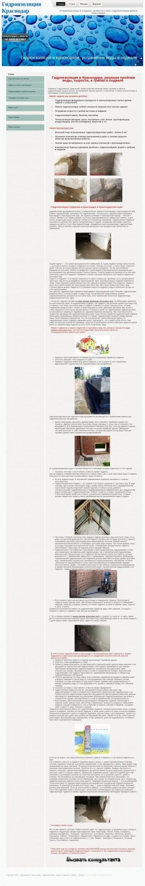 Предпросмотр для hydro-ug.ru — СК Гидрозащита