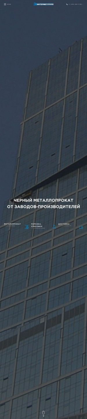 Предпросмотр для imgmet.ru — ИнтерметГрупп