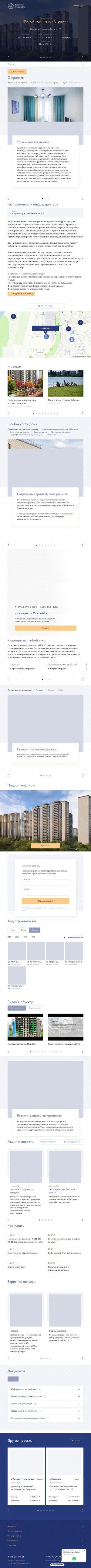 Предпросмотр для imperialgorod.ru — Отдел продаж ЖК Стрижи