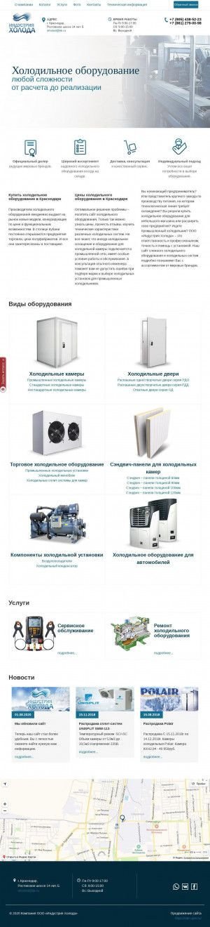 Предпросмотр для in-holod.ru — Индустрия Холода