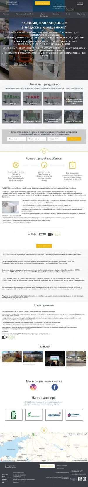 Предпросмотр для intech-komplekt.ru — ИнТех строй