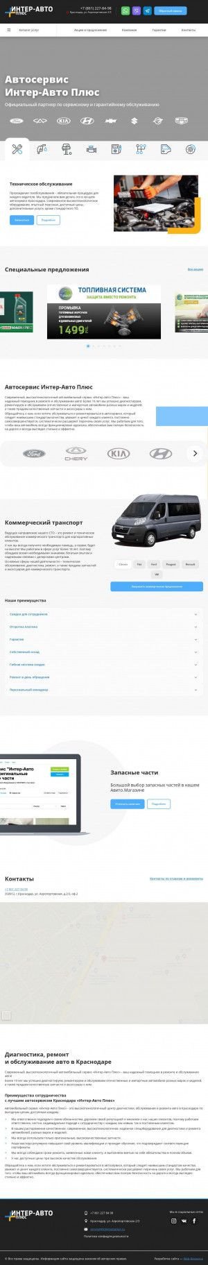 Предпросмотр для interautoplus.ru — РН-Авто
