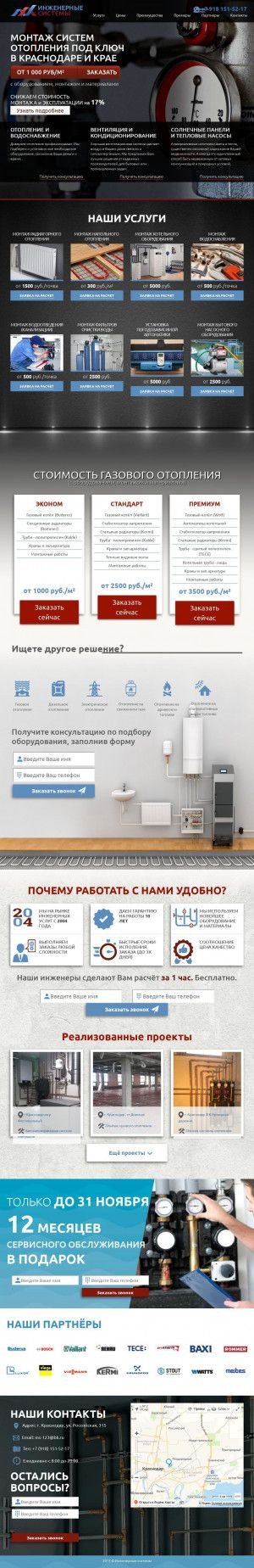 Предпросмотр для инженерные-системы-краснодар.рф — Инженерные системы