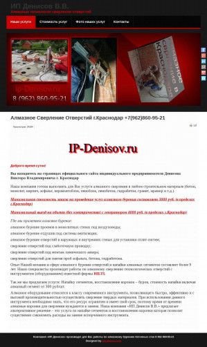 Предпросмотр для ip-denisov.ru — Алмазное бурение