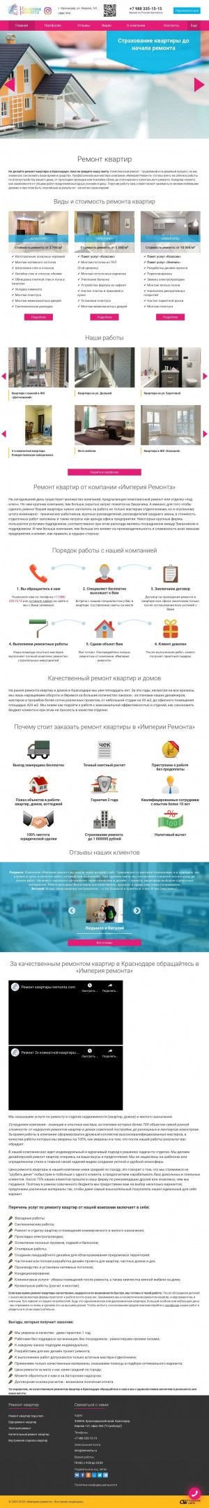Предпросмотр для iremonta.ru — Империя ремонта