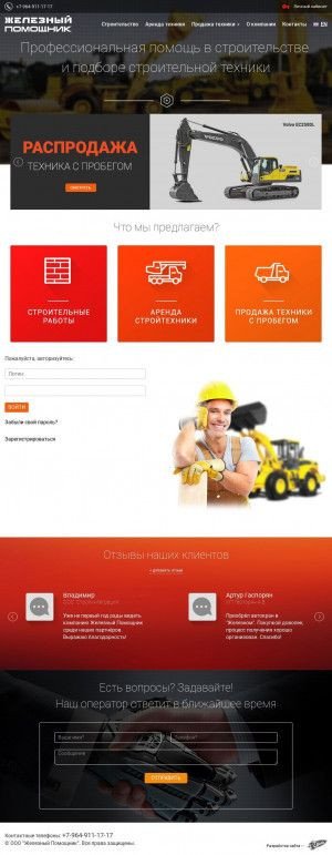 Предпросмотр для ironassistant.ru — Железный Помощник