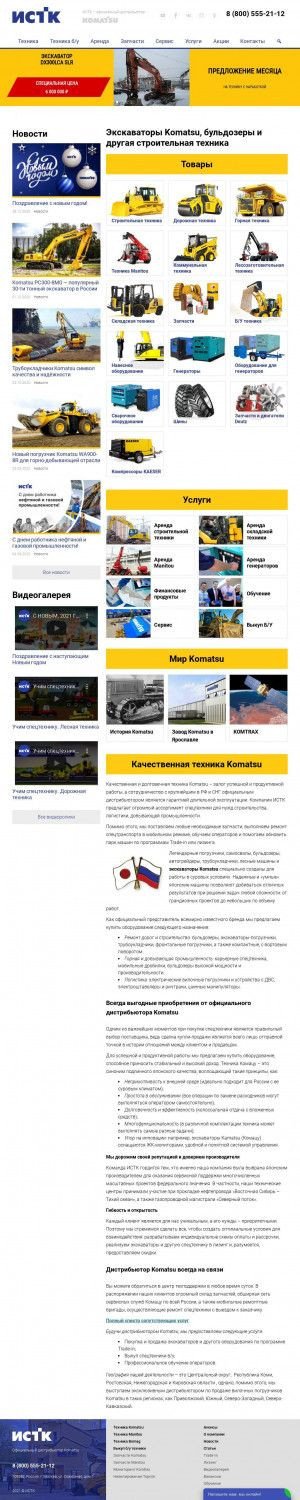 Предпросмотр для istk.ru — Инстройтехком центр