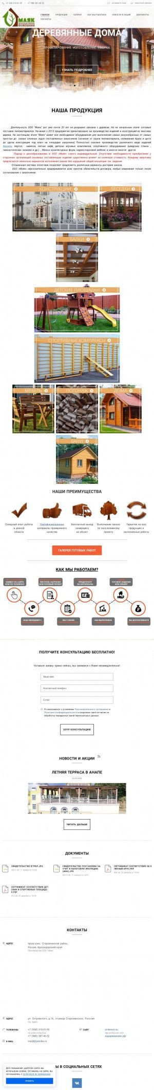 Предпросмотр для iz-dereva.su — Производственная компания Маяк