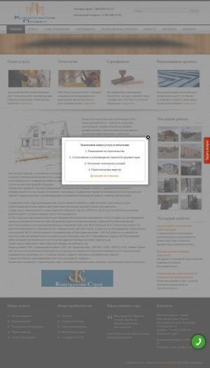 Предпросмотр для k-proekt.ru — Конструктив-Проект