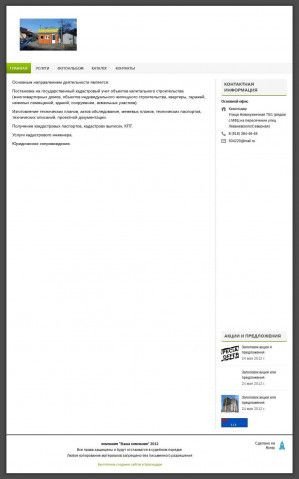 Предпросмотр для kadastr-23.rimbi.ru — Кадастровая деятельность