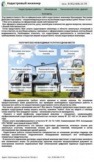 Предпросмотр для kadastr123.ru — Кадастровый инженер Чистяков Д. С.