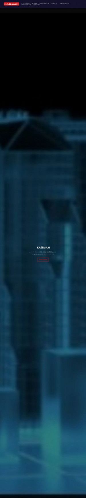 Предпросмотр для www.kaiman.ru — Кайман