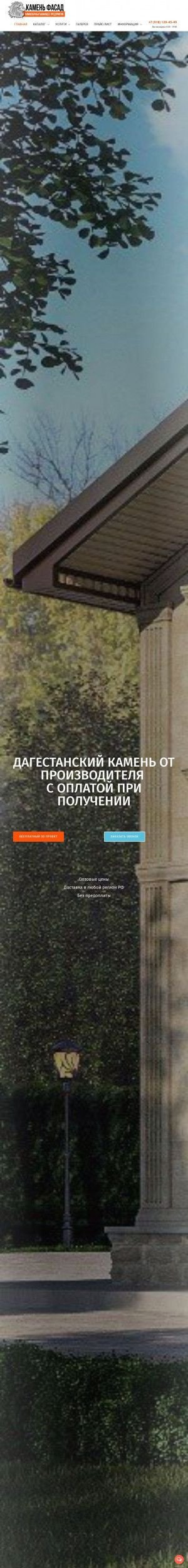 Предпросмотр для kamenfasad.ru — Камень-Фасад