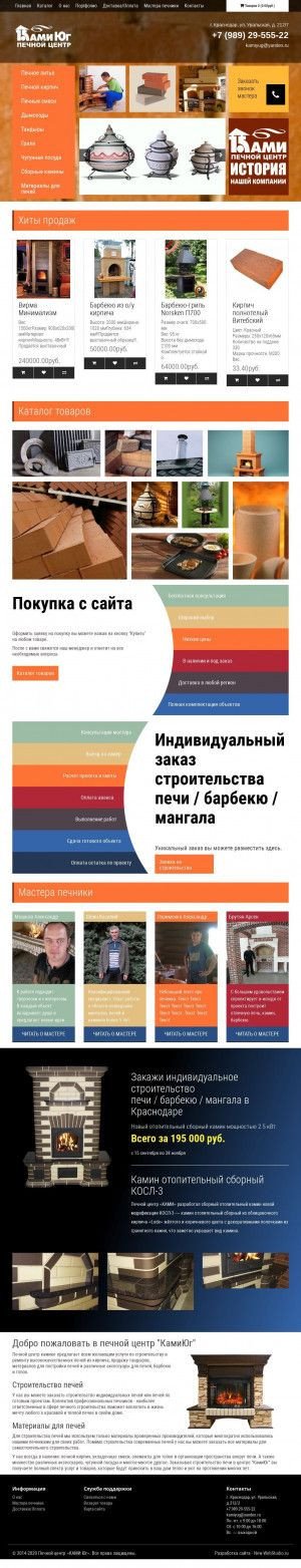 Предпросмотр для kamiyug.ru — Печной центр Ками