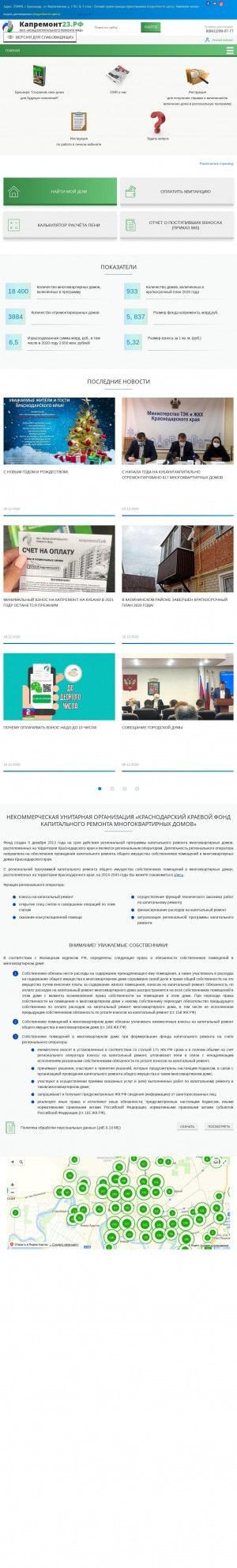 Предпросмотр для kapremont23.ru — НКО Краснодарский краевой фонд капитального ремонта многоквартирных домов