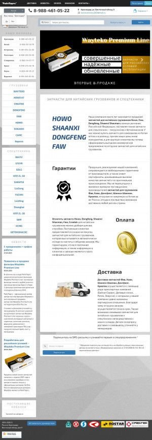 Предпросмотр для www.kat-yug.ru — Райтпартс