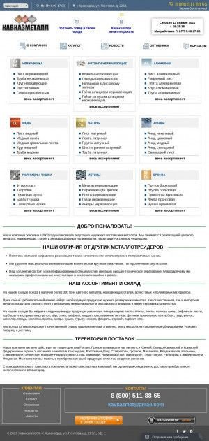 Предпросмотр для kavkazmet.ru — Кавказметалл