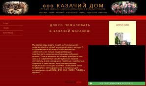Предпросмотр для kazakkuban.narod.ru — Казачий Дом