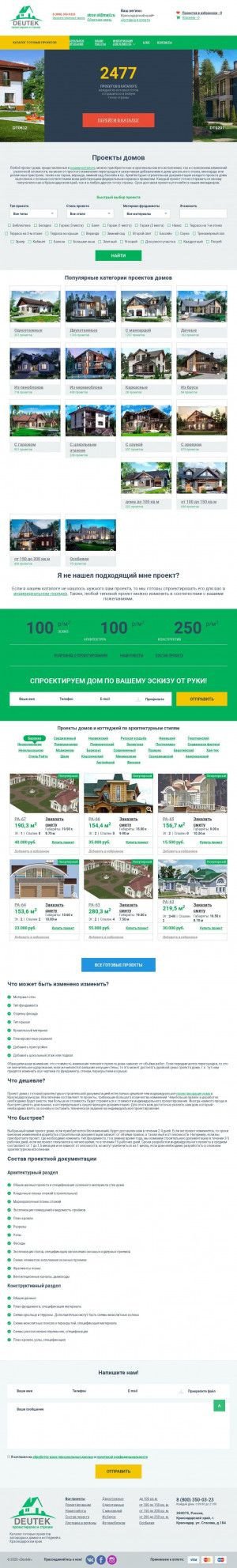 Предпросмотр для kdr.deutek.ru — Деутек