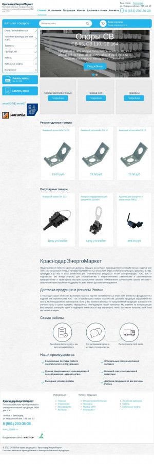 Предпросмотр для kem-energo.ru — КраснодарЭнергоМаркет