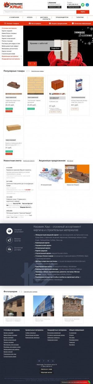 Предпросмотр для keramichouse.ru — Гипермаркет кирпича Керамик Хаус