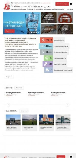 Предпросмотр для kesk23.ru — Коммунальная энерго-сервисная компания