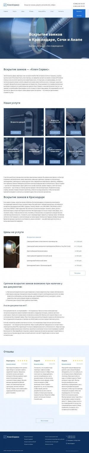 Предпросмотр для keyservice23.ru — Ключ Сервис