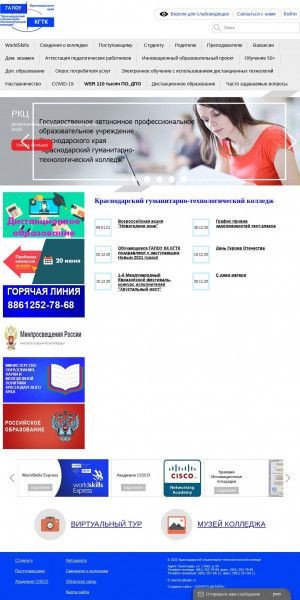 Предпросмотр для kgtk.ru — Краснодарский гуманитарно-технологический колледж