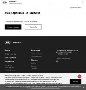 Предпросмотр для kia-krasnodar.ru — KIA КЛЮЧАВТО - официальный дилер KIA