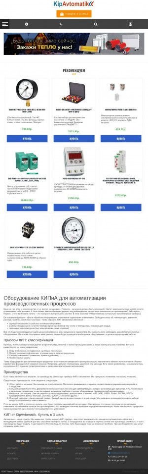Предпросмотр для kipavtomatik.ru — КипАвтоматик