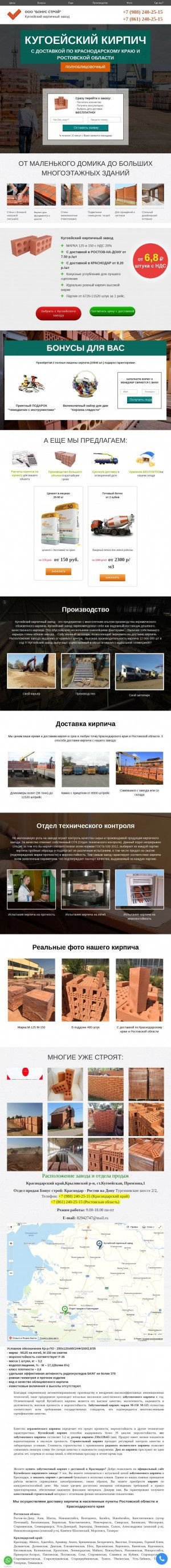 Предпросмотр для kirpichi-krasnodar.ru — Варениковский кирпичный завод