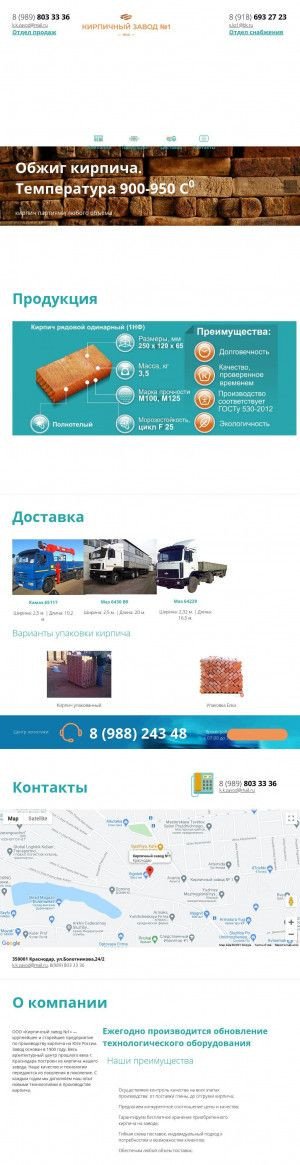 Предпросмотр для kkz23.ru — Краснодарский кирпичный завод