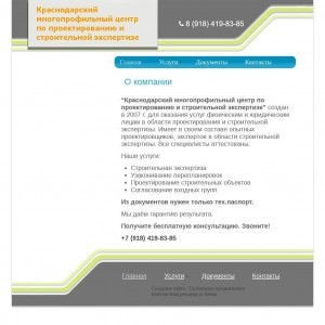 Предпросмотр для кмцпсэ.рф — Краснодарский многопрофильный центр по проектированию и строительной экспертизе