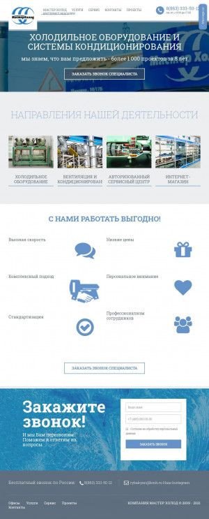 Предпросмотр для www.kmh.ru — Мастер холод