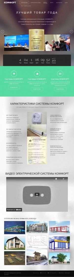 Предпросмотр для комфорт-краснодар.рф — Электроотопление Комфорт-Owel