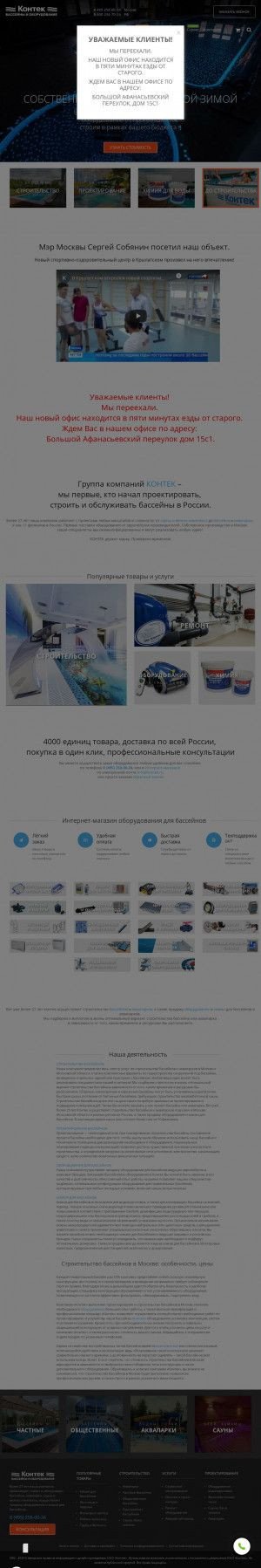Предпросмотр для kontek-krasnodar.ru — Контек