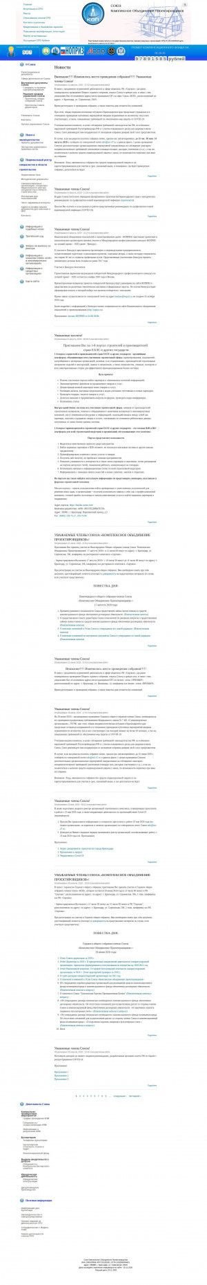 Предпросмотр для www.kop-sro.ru — Строительное Региональное Объединение, НП