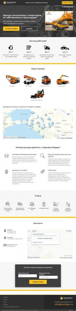 Предпросмотр для kranlider.ru — КранАвтоЛидер