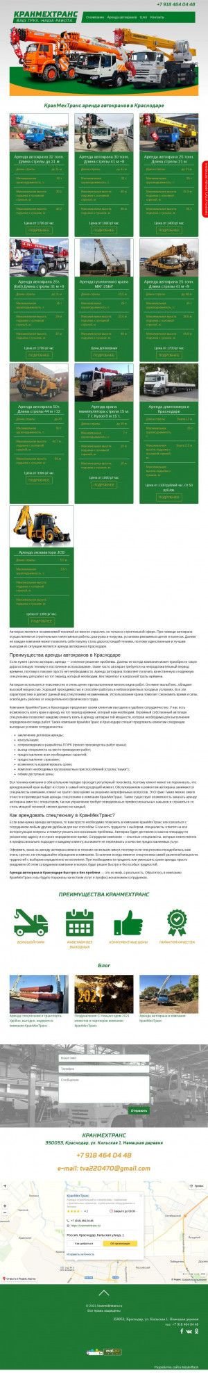 Предпросмотр для kranmekhtrans.ru — КранМехТранс