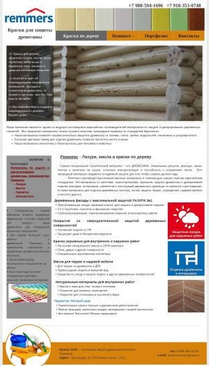 Предпросмотр для www.kraski23.ru — Краски - официальный представитель Remmers
