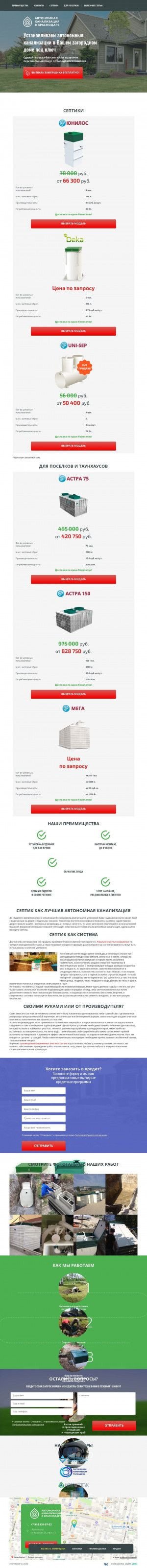 Предпросмотр для krasnodar-bio-septik.ru — Автономная канализация в Краснодаре