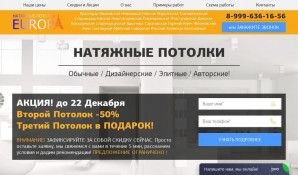Предпросмотр для krasnodar-potolochek.ru — Студия натяжных потолков Европа
