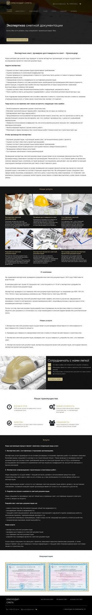 Предпросмотр для krasnodar-smeta.ru — Краснодар Смета