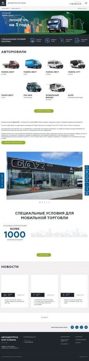 Предпросмотр для krasnodar.agat-gaz.ru — Автосалон, сервисный центр ГАЗ АГАТ, официальный дилер