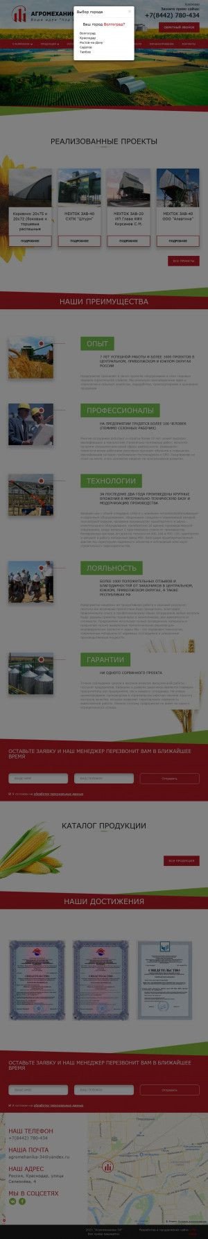 Предпросмотр для krasnodar.agromehanika-34.ru — Агромеханика-34